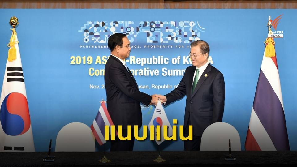 นายกฯจับมือเกาหลีใต้หนุนเศรษฐกิจอาเซียน
