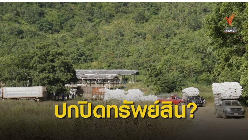 ป.ป.ช.ยังไม่ชี้ "ปารีณา" เข้าข่ายปกปิดข้อมูลครอบครองที่ดิน ภบท.5