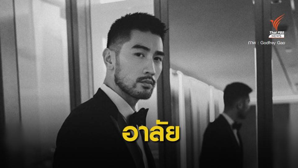 พระเอก "ก๊อดฟรีย์ เกา" เสียชีวิต หลังหมดสติขณะอัดรายการ