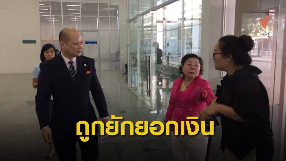 เจ้าของ "กรุงไทยออดิโอ" ร้องถูกพนักงานธนาคารยักยอกเงิน 13 ล้านบาท