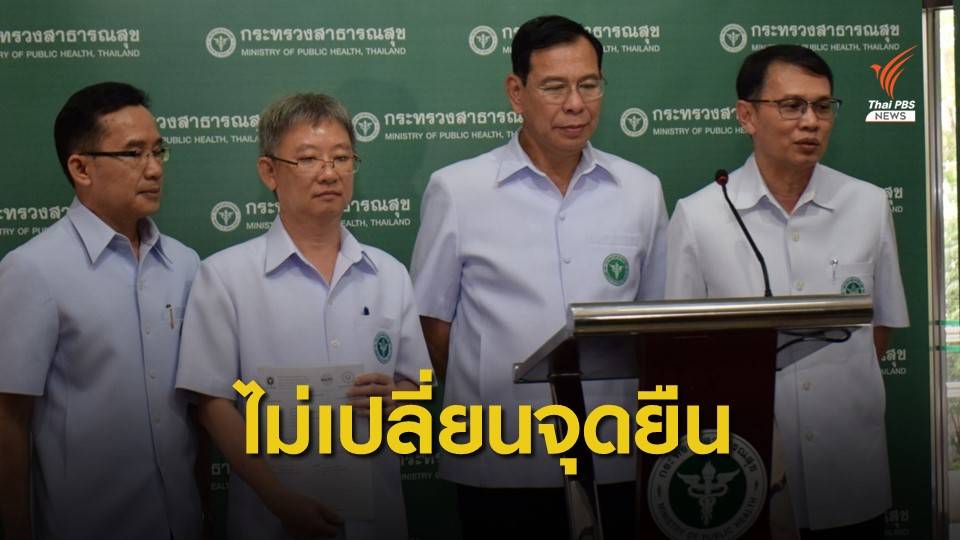 สธ. ย้ำไม่เปลี่ยนจุดยืน “แบน 3 สารเคมี” พบแนวโน้มผู้ป่วยสูงขึ้น