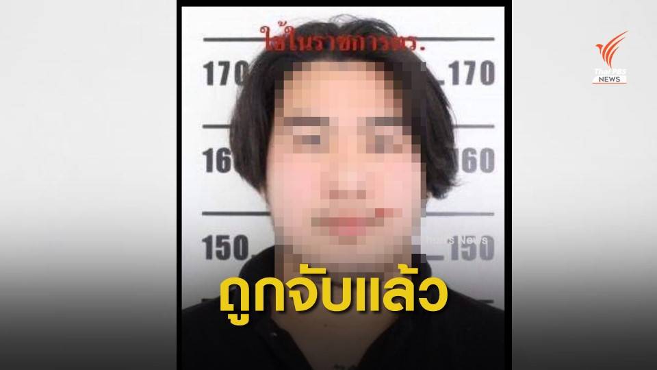 ผู้ต้องหา ฆ่า 2 ครูชิงบิ๊กไบค์ ถูกจับแล้ว คุมตัวส่ง สภ.เมืองระยอง