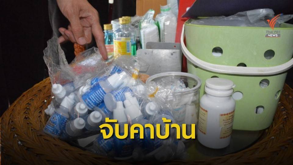 บุกจับ ! คลินิกสายตาเถื่อนลักลอบเปิดในบ้าน