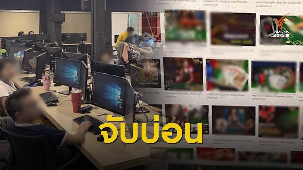 รวบ 169 คนไทย เปิดบ่อนออนไลน์ในกัมพูชา