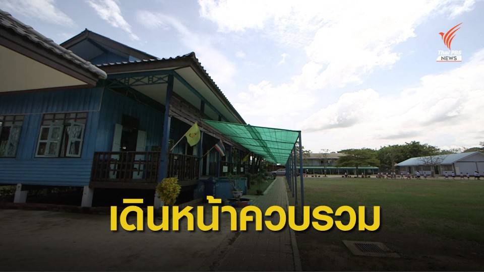 ศธ.เร่งเครื่อง "ควบรวม" โรงเรียนขนาดเล็ก