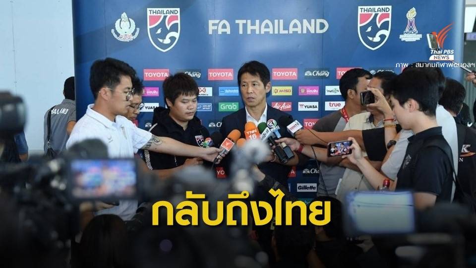 "ช้างศึก" กลับถึงไทย หลังบุกไปเสมอเวียดนาม 0-0