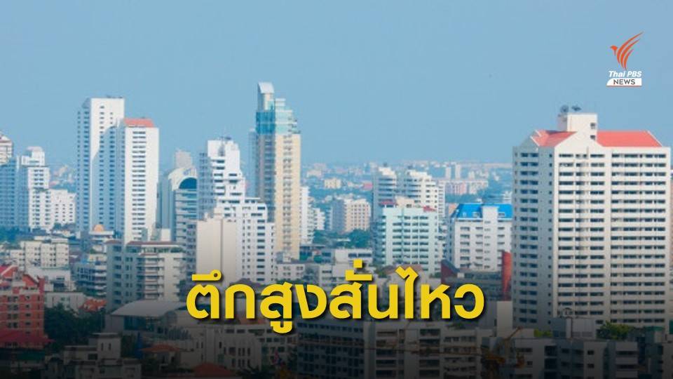 3 ปัจจัย ทำให้อาคารสูงใน กทม.สั่นสะเทือนจากเหตุแผ่นดินไหวในลาว