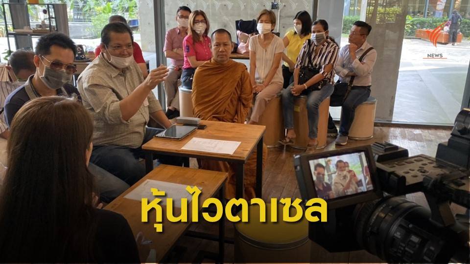 ลงทุนซื้อหุ้น VITAXEL เสียหายกว่า 1,000 ล้านบาท