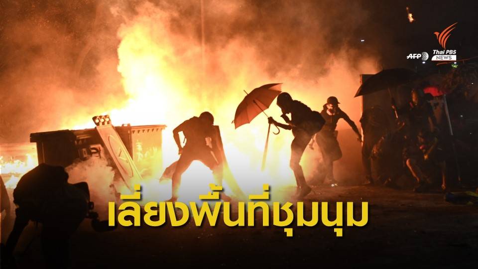 สถานกงสุลฯ เตือนคนไทยเลี่ยงพื้นที่ชุมนุมฮ่องกง 13 พ.ย.