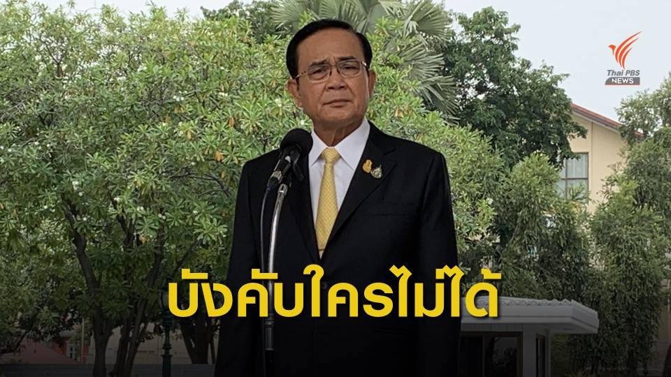 นายกฯ ไม่เห็นข่าวพรรคร่วมขัดแย้ง ส่อโหวตสวนรัฐบาลศึกซักฟอก