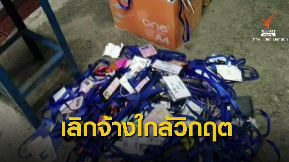 เลิกจ้างงานใกล้วิกฤต "ยานยนต์-อิเล็กฯ" เลือกหยุดงานชั่วคราว