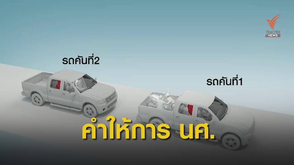 เปิดคำให้การ นศ.เห็นหรือไม่เห็น "บิลลี่"หายตัวในแก่งกระจาน