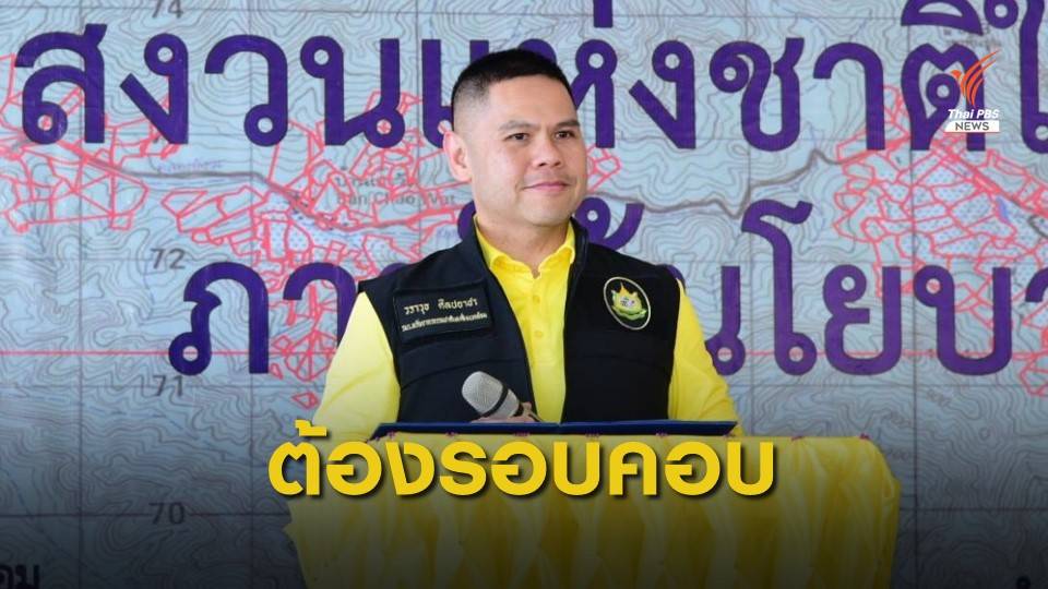 "วราวุธ" ยันกรมป่าไม้เอาจริง ฟ้อง "ปารีณา" รุกป่า