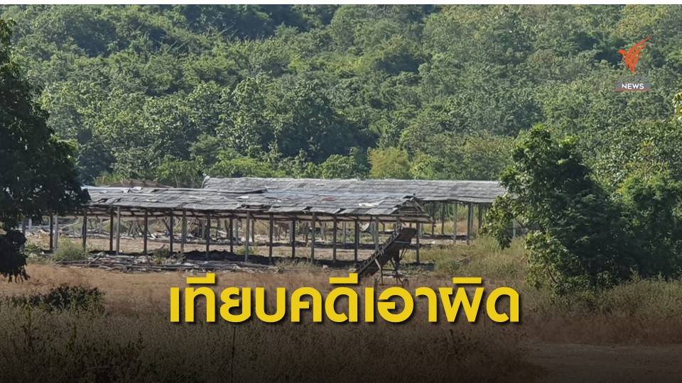 เทียบคำพิพากษาคดีทับลาน-ฟาร์มไก่ "ปารีณา"