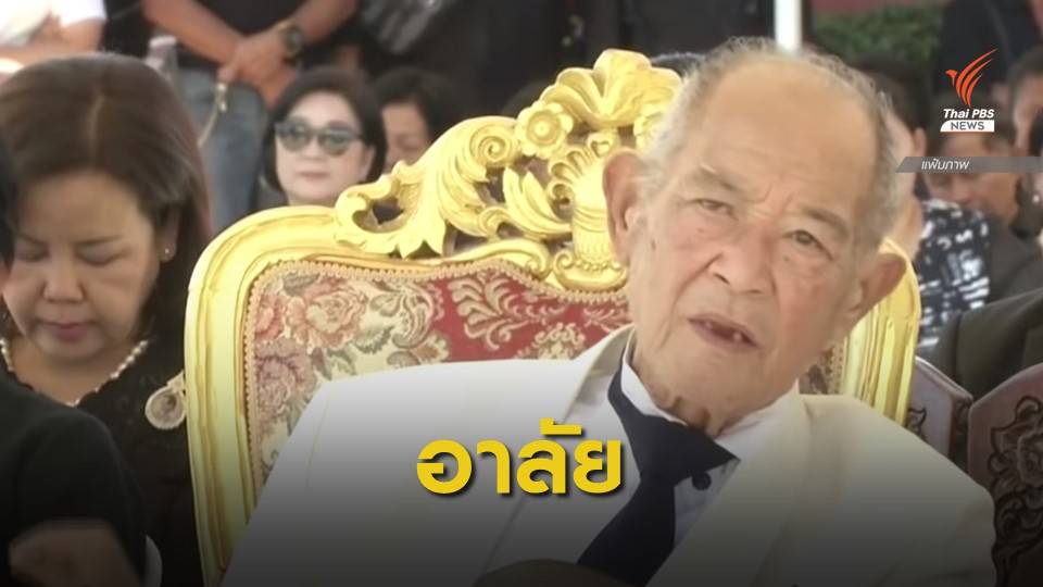 สิ้น "แรม วรธรรม" นักแสดงอาวุโส บิดา "โอ วรุฒ"