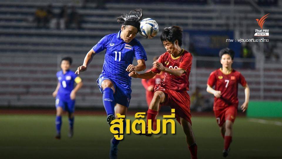 ชบาแก้ว พ่าย เวียดนาม 0-1 คว้าเหรียญเงินศึกซีเกมส์