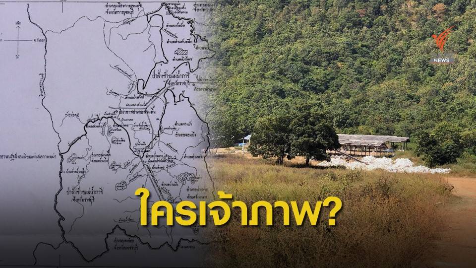 โยนวุ่น! ส.ป.ก.-กรมป่าไม้ เกี่ยงเอาผิด "ปารีณา"