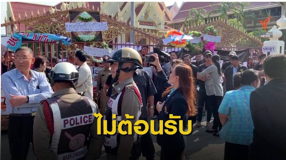 ปิดประตู! ศิษย์เก่า-ครู-นักเรียนค้าน ผอ.คนใหม่เข้าทำงาน