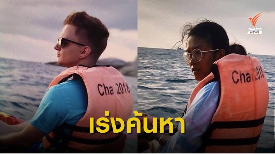 เร่งค้นหานักท่องเที่ยวโปแลนด์-สาวไทย ถูกคลื่นทะเลซัดสูญหาย