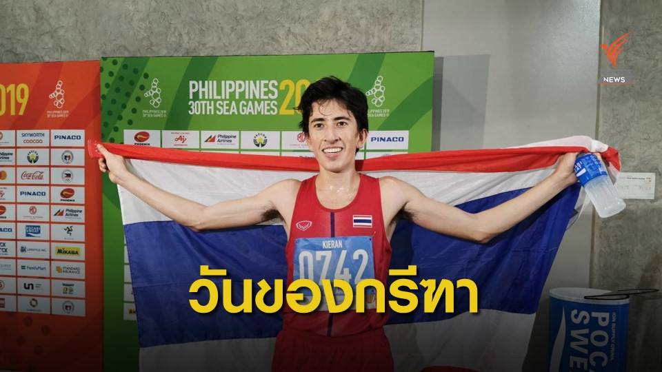 "คีริน ตันติเวทย์" คว้าเหรียญทองที่ 2 ให้ทีมกรีฑาไทย