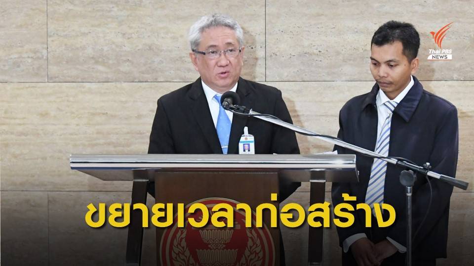 เลขาสภาผู้แทนราษฎรปัดเอื้อเอกชน กรณีขยายเวลาสร้าง "สัปปายะสภาสถาน"