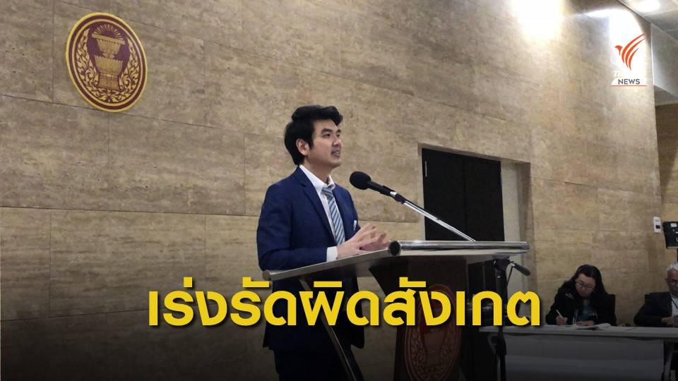 "ปิยบุตร" เผยคิดว่าจะมีวันนี้ แต่ไม่คิดว่าจะเร็วแบบนี้ ยันไม่เห็นด้วยมติ กกต.