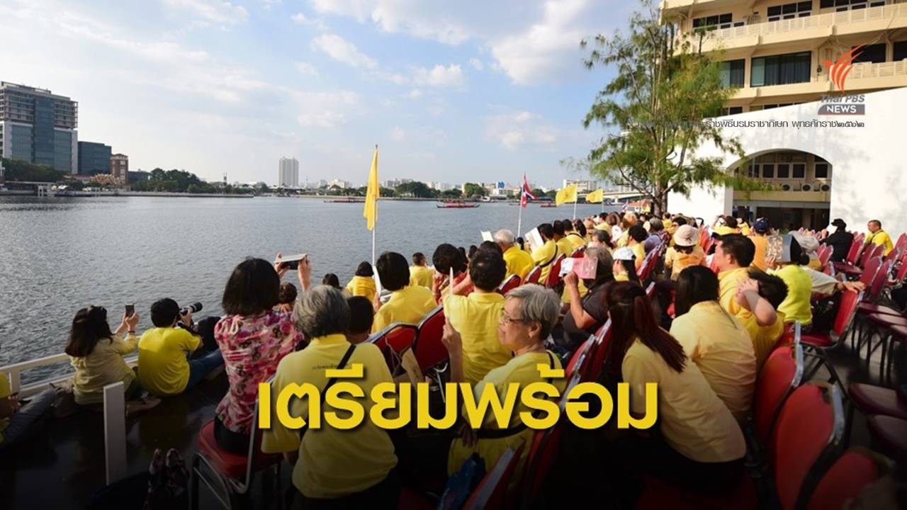 เช็กจุดคัดกรอง-ข้อปฏิบัติร่วมงานพระราชพิธีฯ 12 ธ.ค.นี้