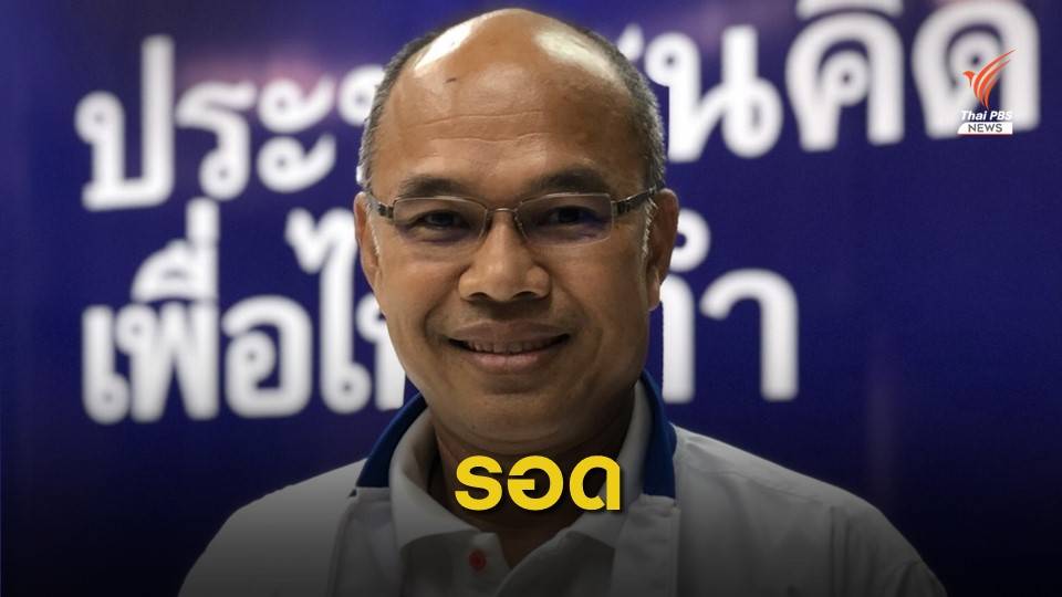 "ธนิก" รอด กกต.ยกคำร้องค้านประกาศรายชื่อผู้สมัคร ส.ส.ขอนแก่น เพื่อไทย