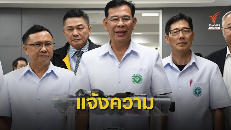 สธ.แจ้งความข้อหาพยายามฆ่าคนไข้ทำร้ายแพทย์