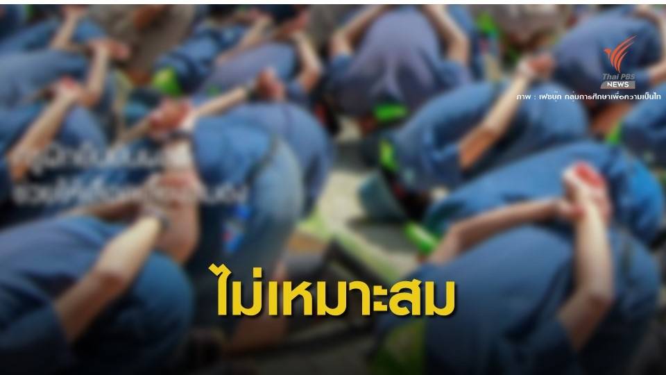 ลงโทษแปลก! ท่าโหม่งโลก อ้างช่วยเลือดเลี้ยงสมอง