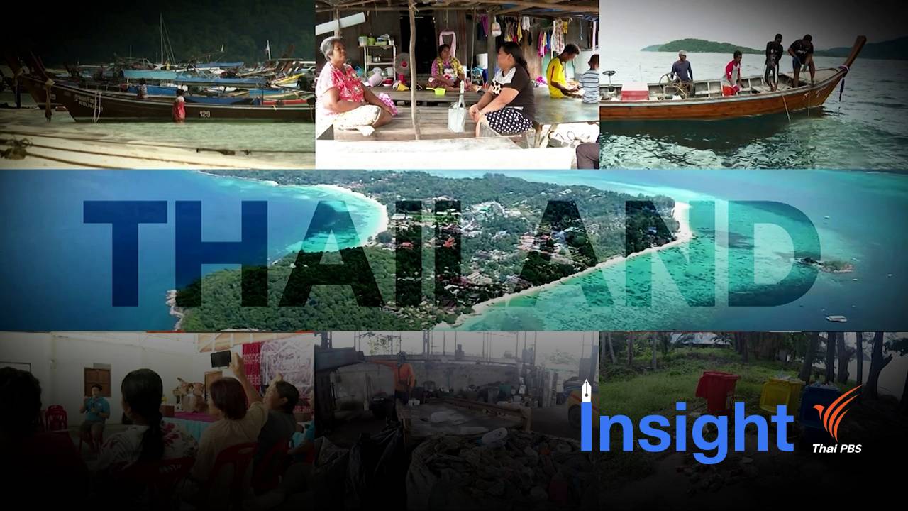 ASEAN Waste Crisis : เสียงสะท้อนชาวเกาะ วิกฤตขยะข้ามพรมแดน (ตอนที่ 12)