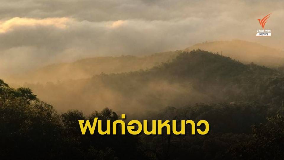 อิทธิพลพายุ “นากรี” 10 จังหวัดไทย เตรียมรับฝน 11-13 พ.ย.นี้