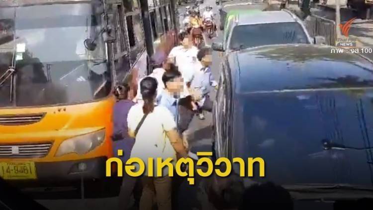 ขสมก.สั่งพักงานคนขับรถหลังก่อเหตุวิวาท
