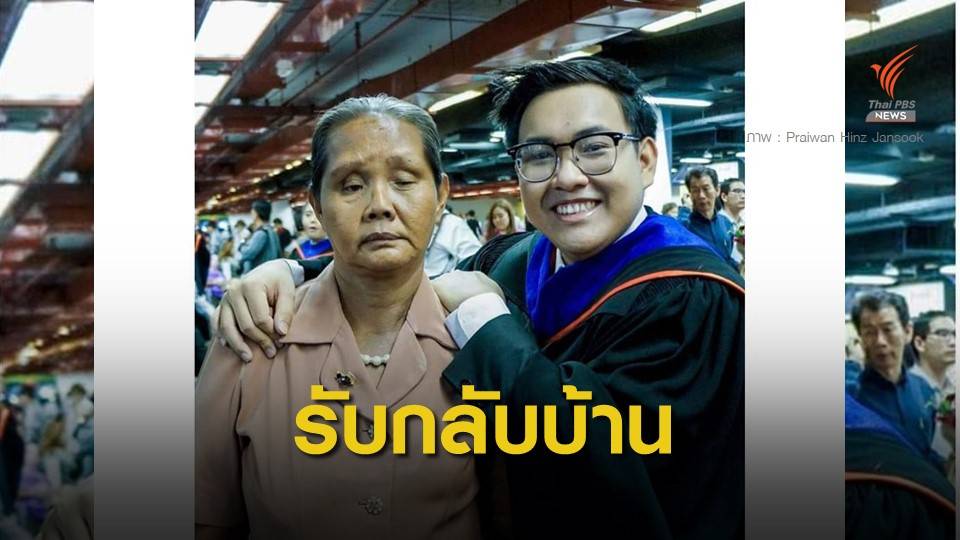 พบแล้ว! "นางพรพรรณ" ลูกชายขอโซเชียลช่วยหาหลังหาย 3 วัน