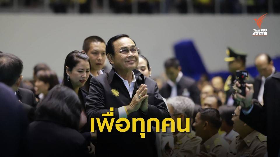 นายกฯลงพื้นที่ จ.ราชบุรี ย้ำรัฐบาลเพื่อประชาชนทุกคน