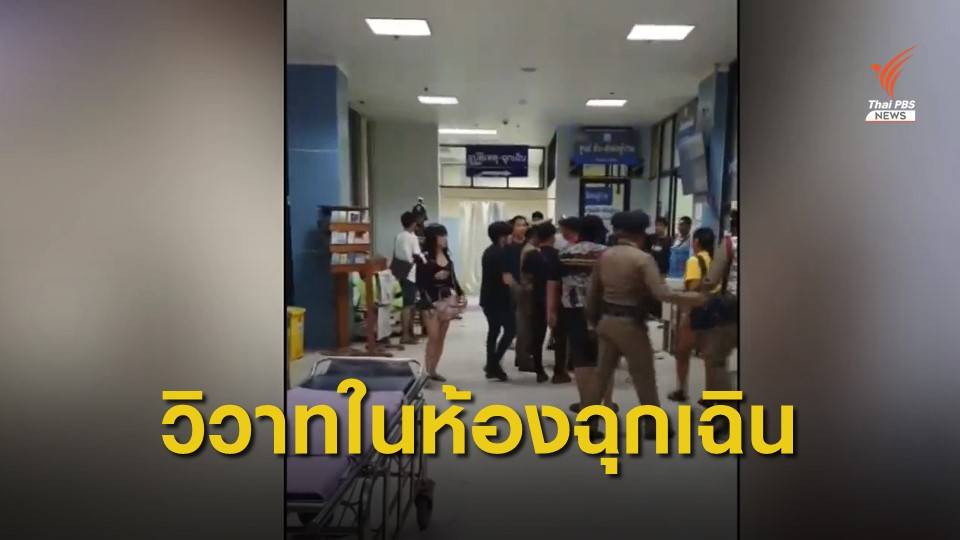 คู่อริยกพวกตีกันในห้องฉุกเฉิน รพ.อ่างทอง