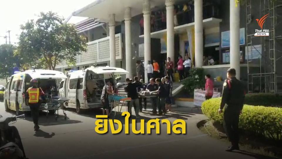 เกิดเหตุยิงในศาลจังหวัดจันทบุรี เจ็บสาหัส 5 คน 