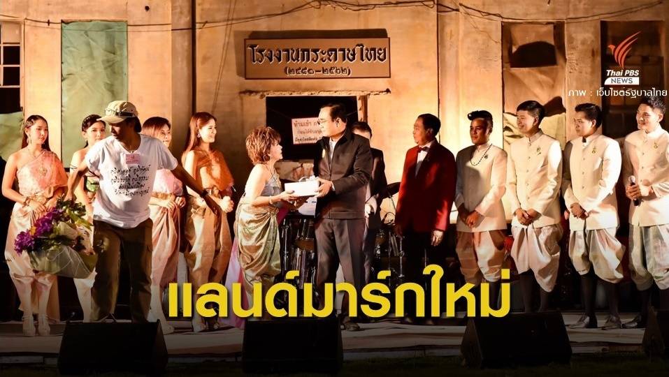 รัฐบาลหนุนพัฒนาโรงงานกระดาษเป็นแหล่งท่องเที่ยวเมืองกาญจน์