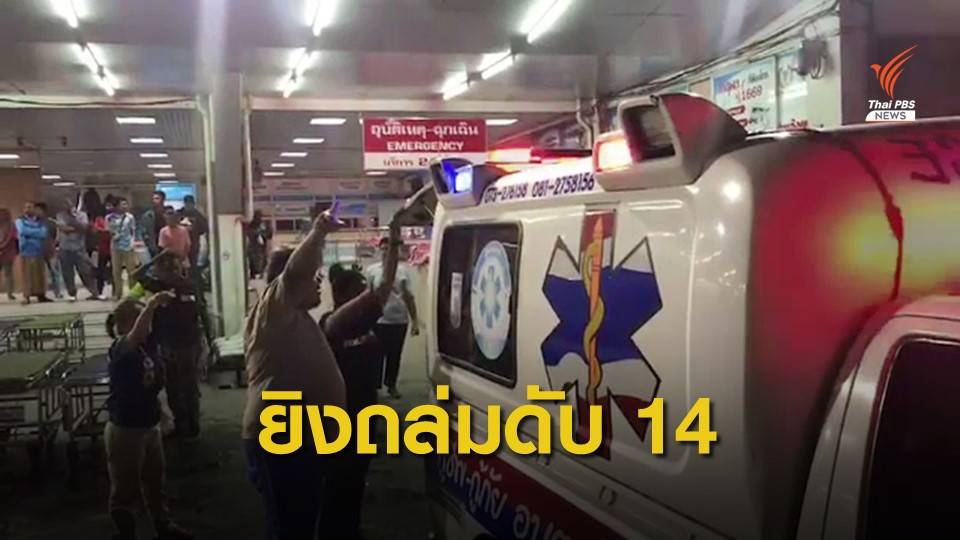 เกิดเหตุยิงถล่มป้อม ชรบ.ยะลา มีรายงานผู้เสียชีวิต 14 คน