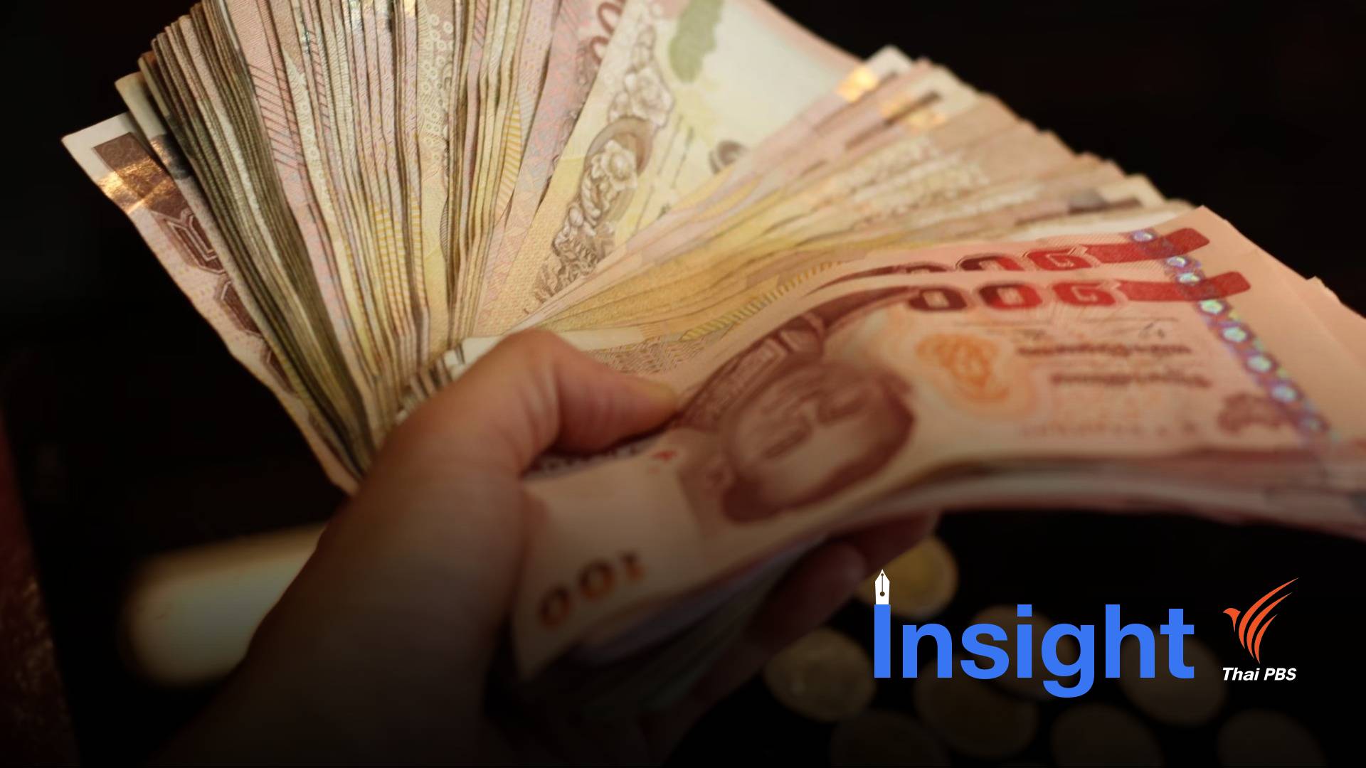 แชร์ลูกโซ่ - โทษใคร