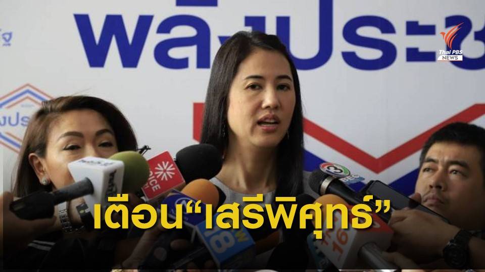 "ปารีณา" มั่นใจทำหน้าที่ กมธ.ป.ป.ช. เตรียมสอบซื้อ จยย.ตำรวจ