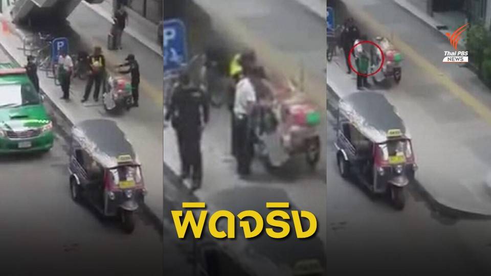 กทม.ให้เทศกิจ 3 นาย ออกจากราชการ เรียกเงินพ่อค้าผลไม้