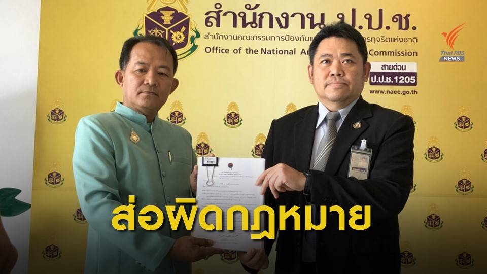 ศรีสุวรรณ ยื่น ป.ป.ช.สอบ "มงคลกิตติ์-พิเชษฐ” สถาปนาฝ่ายค้านอิสระ
