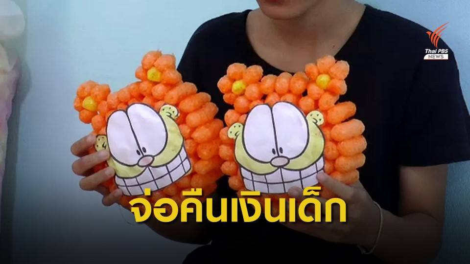 "อัจฉริยะ" เผยเจ้าของลิขสิทธิ์เตรียมคืนเงินค่าปรับกระทงการ์ตูน