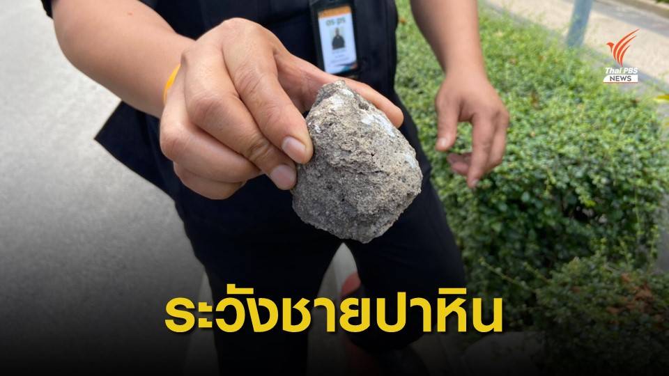 เตือนภัย! ระวังชายวีลแชร์ปาหิน ถ.ราชดำริและพื้นที่ใกล้เคียง