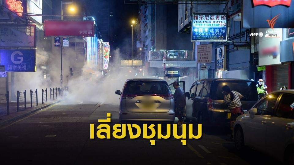 สถานกงสุลฯ เตือนคนไทยเลี่ยงพื้นที่ชุมนุมฮ่องกง บ่ายนี้