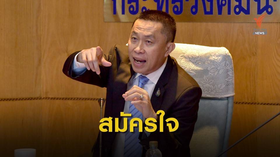 "ศักดิ์สยาม" ระบุติดจีพีเอสรถส่วนบุคคล-มอเตอร์ไซค์ภาคสมัครใจ