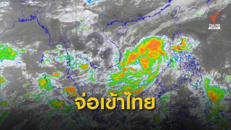กรมอุตุฯ เตือนพายุลูกใหม่ กระทบไทย 29-31 ต.ค.นี้