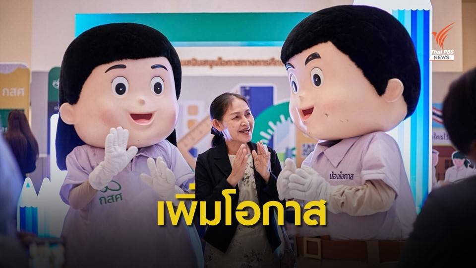 นำร่องพัฒนาโรงเรียนชนบท ลดความเหลื่อมล้ำ