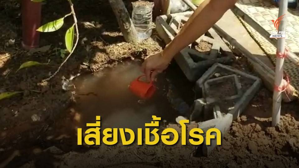 ห้ามดื่มเด็ดขาด! สสจ.โคราช ตรวจ “น้ำผุด” พบปนเปื้อนเชื้อโรค